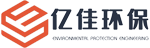 成都億佳環(huan)保工程有限公(gong)司【官網】